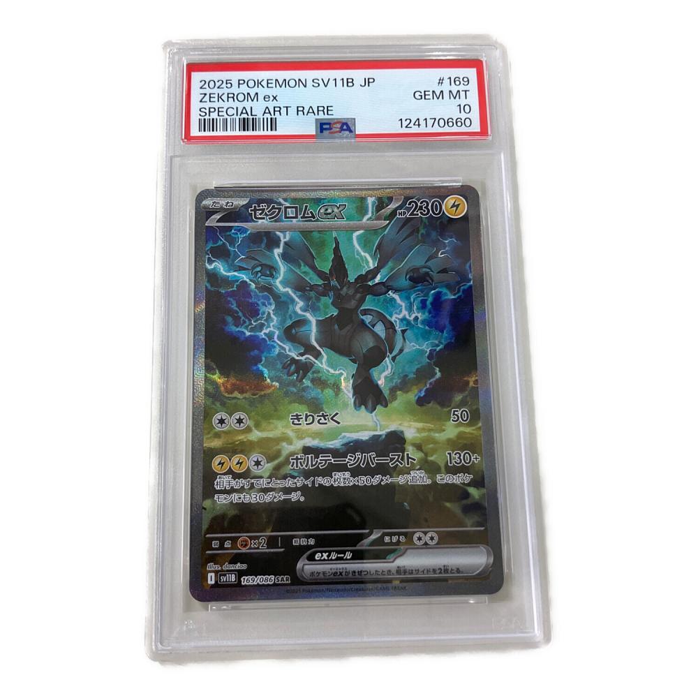 ゼクロムex ポケモンカード 169/086 SAR PSA10 #124170660｜トレファク