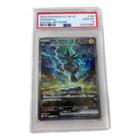 ゼクロムex ポケモンカード 169/086 SAR PSA10 #124170660｜トレファク