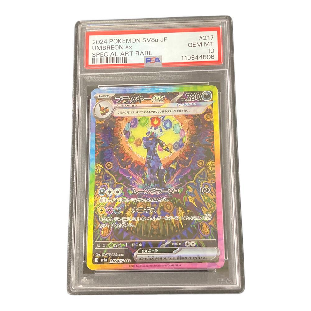 ブラッキーex ポケモンカード 217/187 SAR PSA10 #119544506