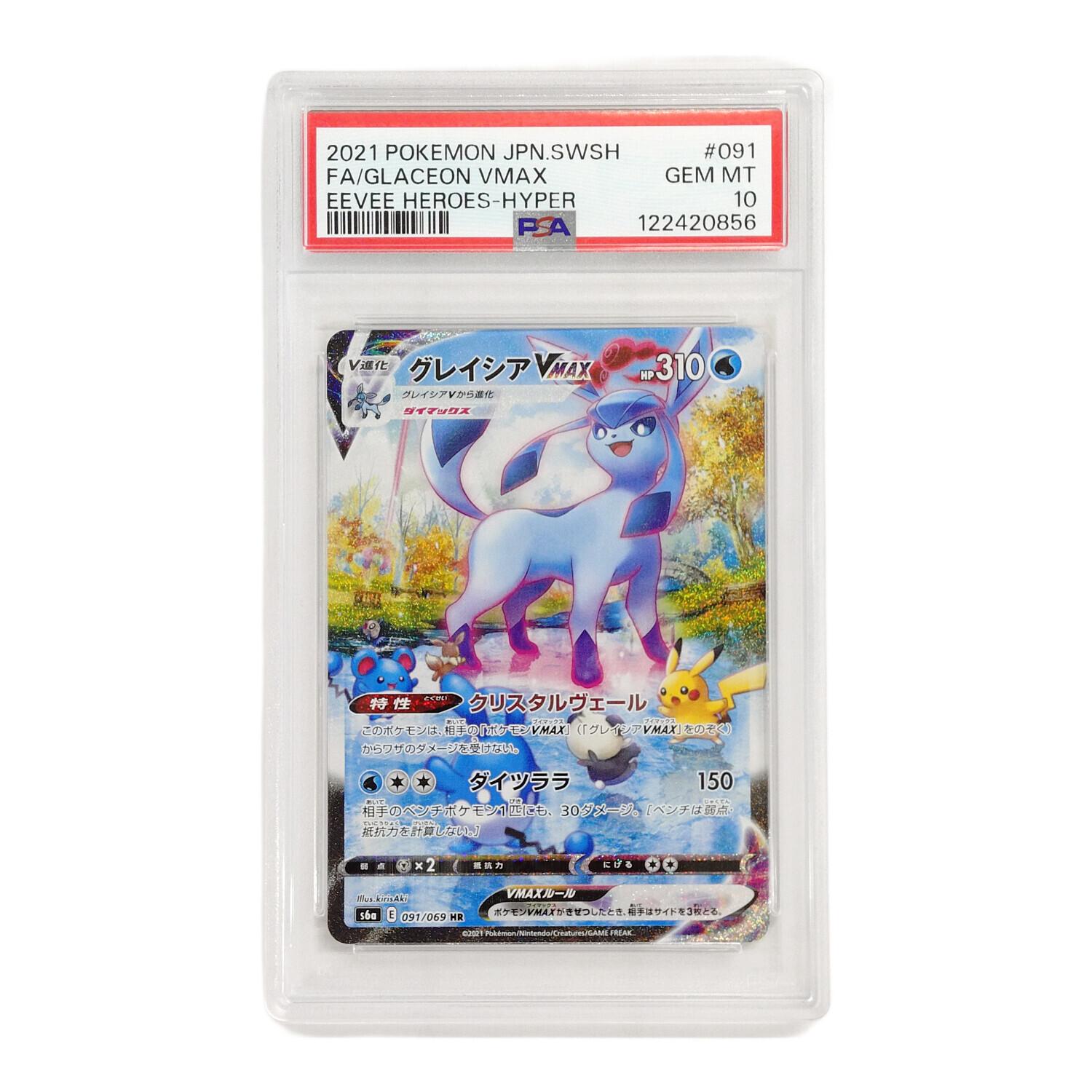 グレイシアVMAX ポケモンカード 091/069 HR PSA10 #122420856