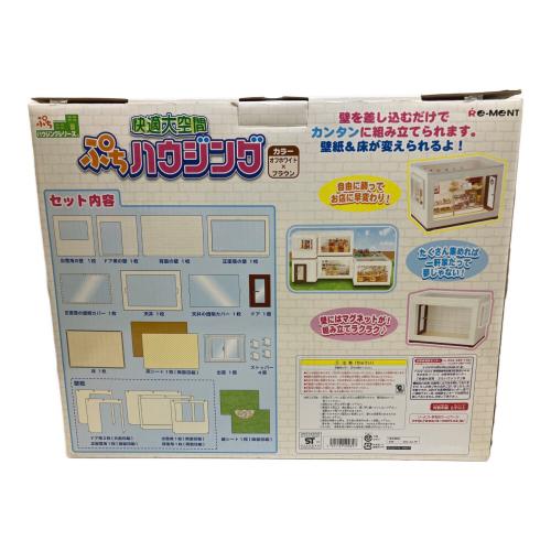 Re-MENT(リーメント) ぷちハウジング