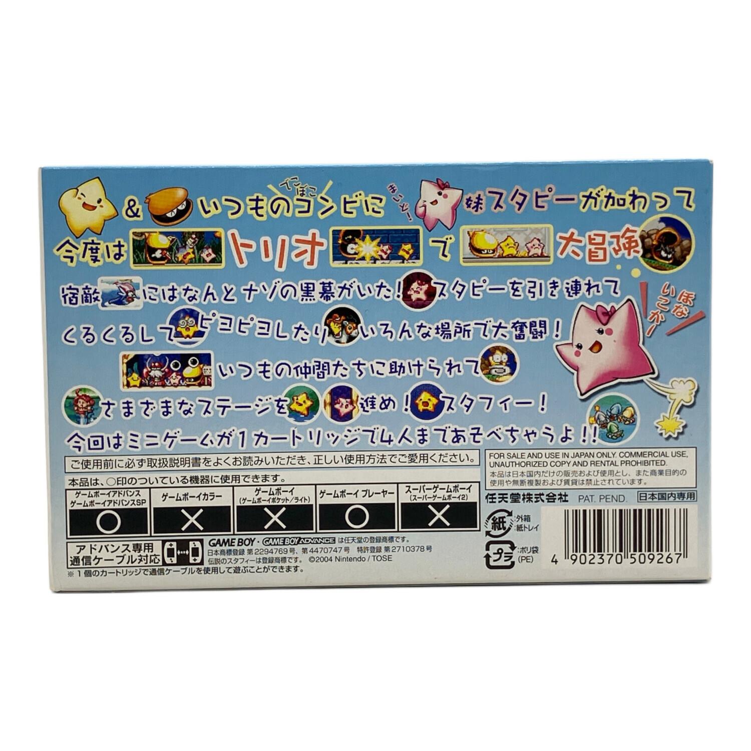 伝説のスタフィー3 GAMEBOY ADVANCE用ソフト -｜トレファクONLINE