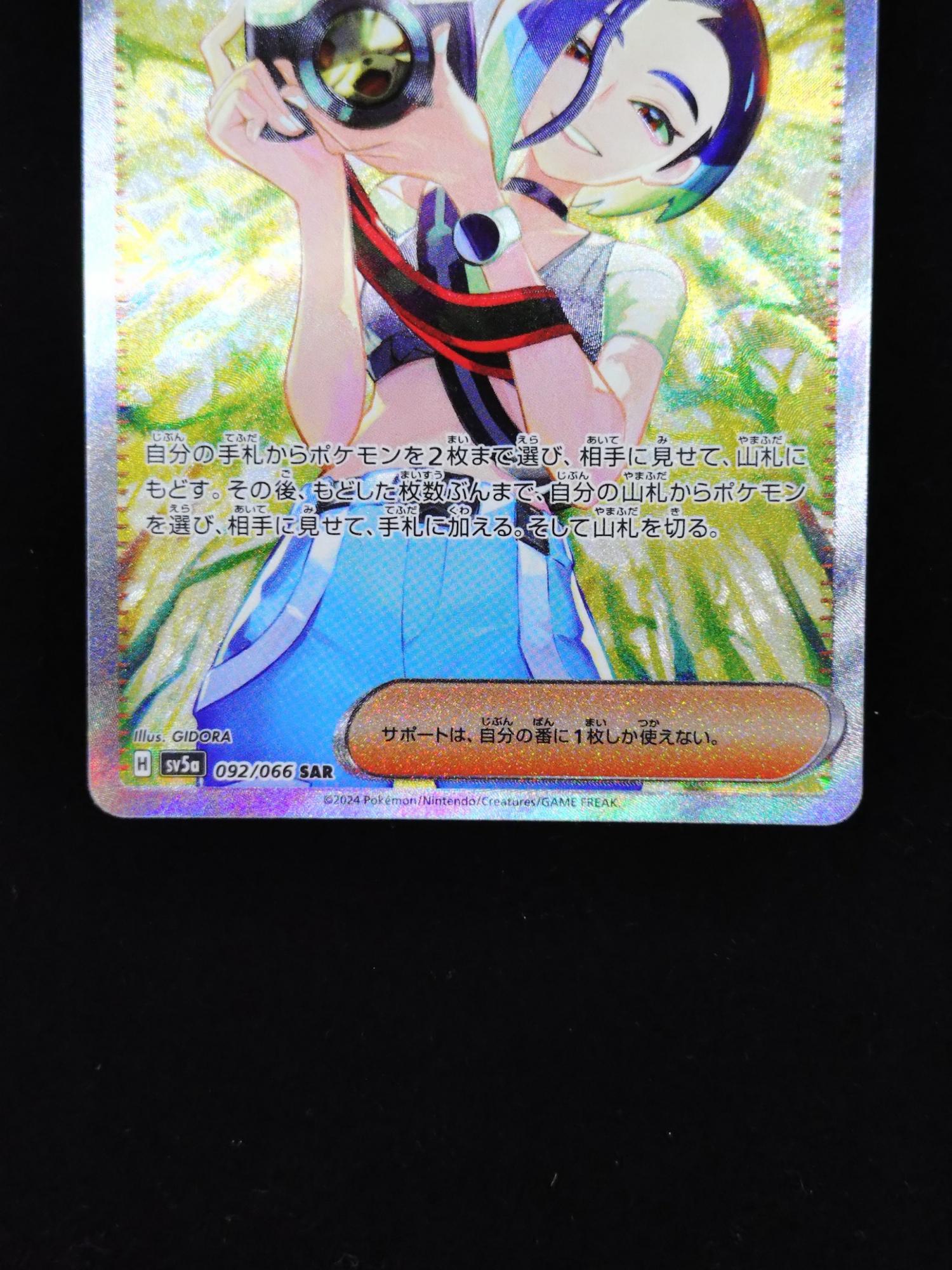 サザレ ポケモンカード 092/066 SAR｜トレファクONLINE