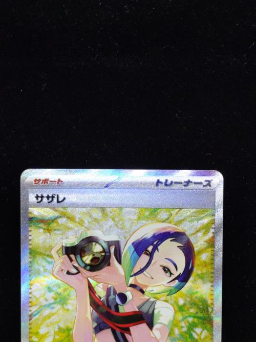 サザレ ポケモンカード 092/066 SAR