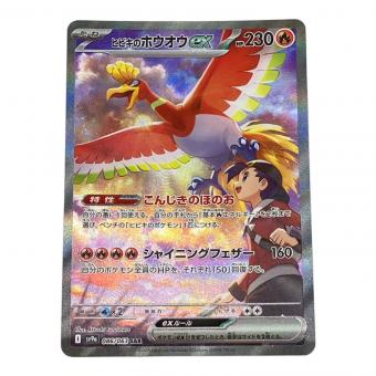 ヒビキのホウオウex ポケモンカード 086/063 SAR