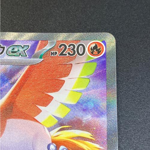 ヒビキのホウオウex ポケモンカード 086/063 SAR