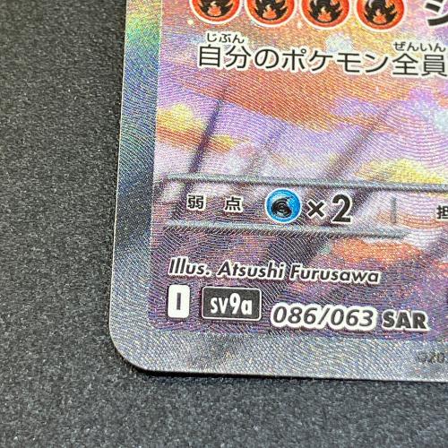 ヒビキのホウオウex ポケモンカード 086/063 SAR