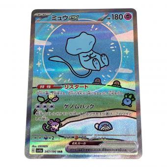 ミュウex ポケモンカード 347/190 SAR