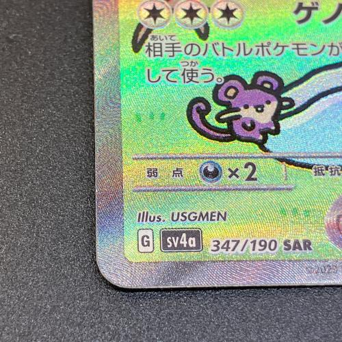 ミュウex ポケモンカード 347/190 SAR