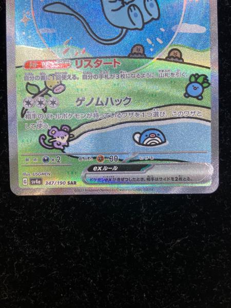 ミュウex ポケモンカード 347/190 SAR｜トレファクONLINE