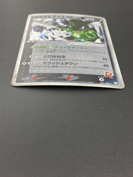 R団のストライクex ポケモンカード 061/084｜トレファクONLINE