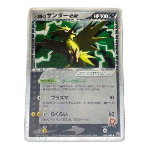 R団のサンダーex(☆) ポケモンカード 063/084 ★