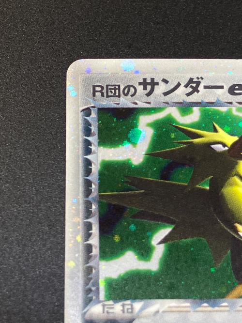 R団のサンダーex(☆) ポケモンカード 063/084 ★