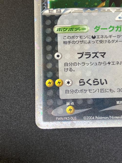 R団のサンダーex(☆) ポケモンカード 063/084 ★