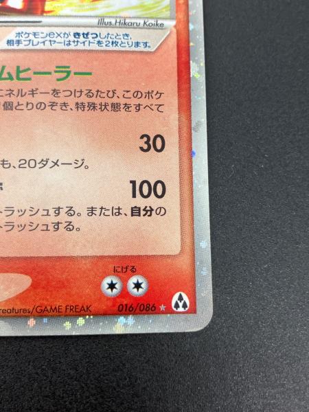 ウインディex ポケモンカード 016/086 ☆｜トレファクONLINE