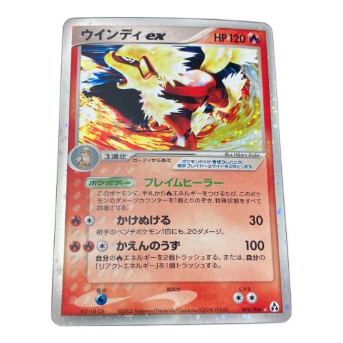 ウインディex ポケモンカード 016/086 ★