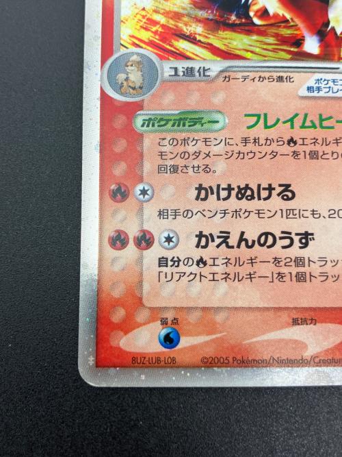 ウインディex ポケモンカード 016/086 ★