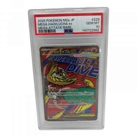2025年 ポケモンカード メガルチャブルex ma psa10 状態難/PSA10鑑定済〕メガルチャブルex【MA】{229/193}