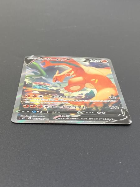 リザードンV ポケモンカード 103/100 SR｜トレファクONLINE