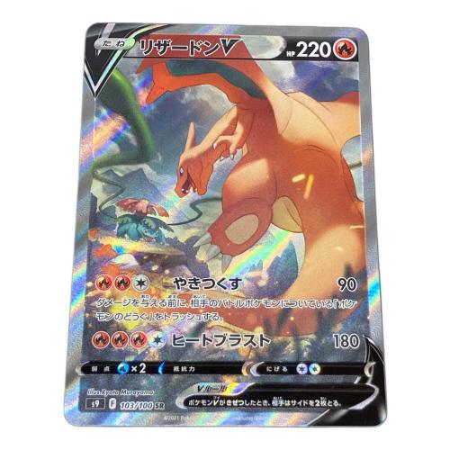 リザードンV ポケモンカード 103/100 SR