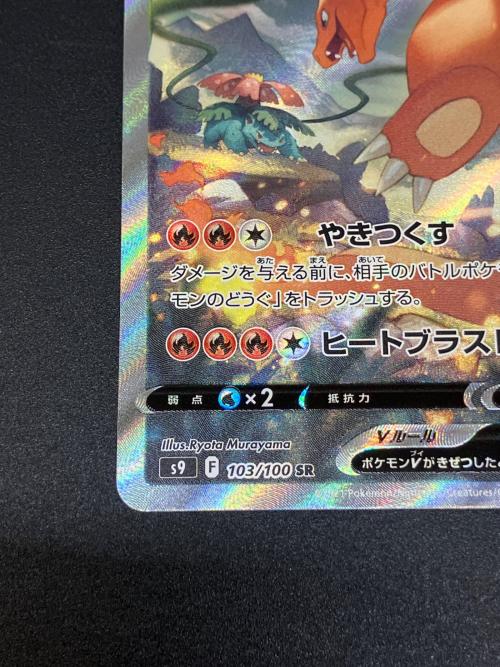 リザードンV ポケモンカード 103/100 SR