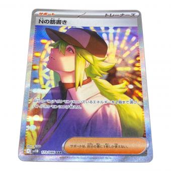 Nの筋書き 173/086 SAR ポケモンカード