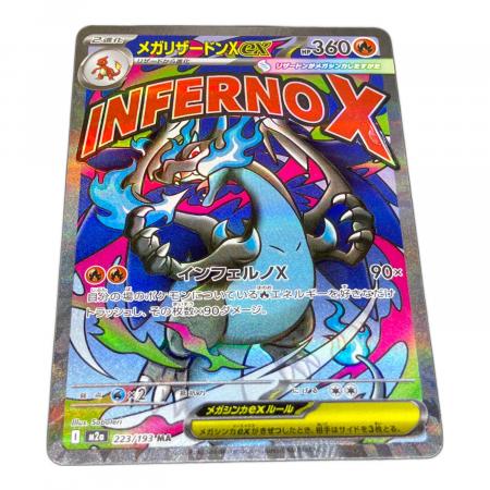 メガリザードンX EX 223/193 MA メガリザードンXex 223/193 MA ポケモンカード｜トレファクONLINE