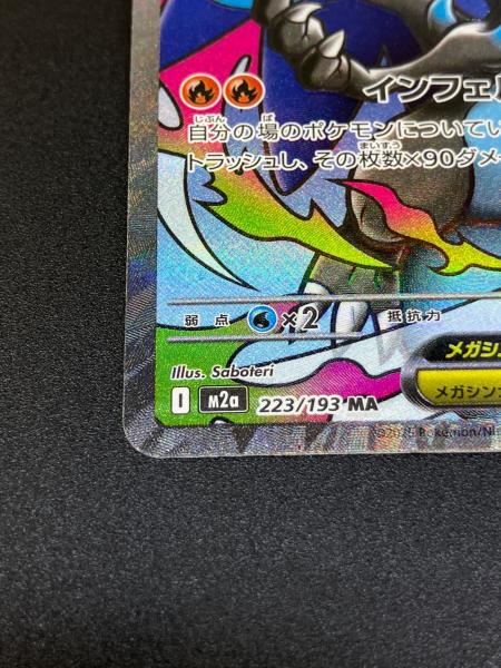 ポケモンカード メガリザードンX ex 223/193 MA×2 メガリザードンXex 223/193 MA ポケモンカード｜トレファクONLINE