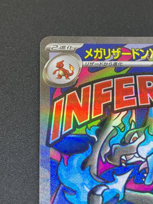 メガリザードンXex 223/193 MA ポケモンカード