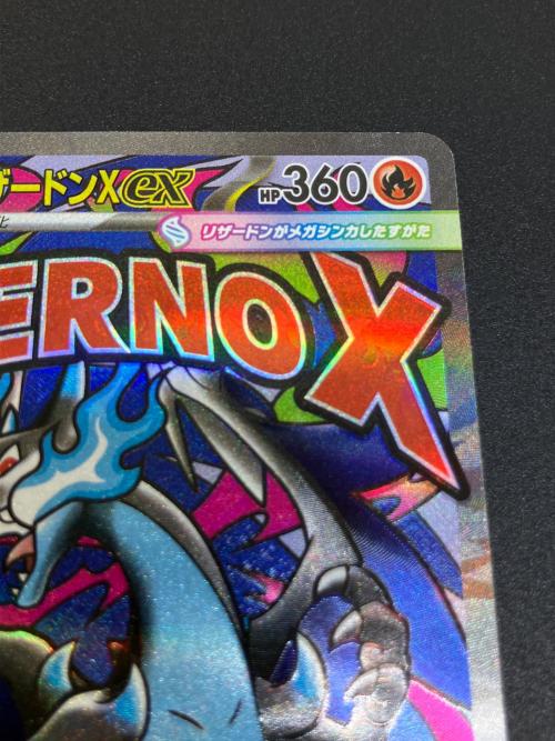 メガリザードンXex 223/193 MA ポケモンカード