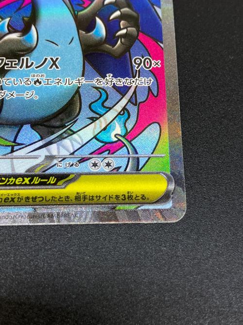 メガリザードンXex 223/193 MA ポケモンカード