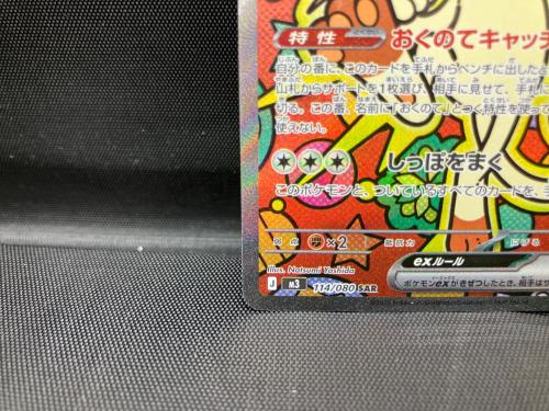 ニャースex ポケモンカード 114/080 SAR