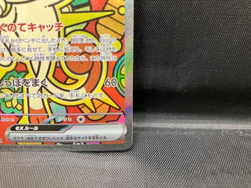 ニャースex ポケモンカード 114/080 SAR