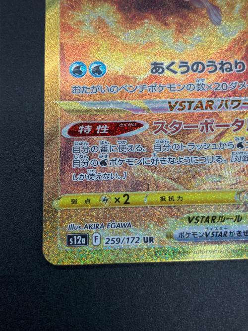 オリジンパルキア ポケモンカード 259/172 UR