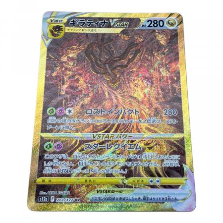 ギラティナVSTAR ポケモンカード 261/172 UR｜トレファクONLINE