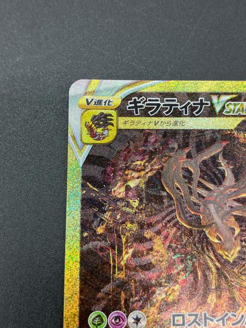 ギラティナVSTAR ポケモンカード 261/172 UR