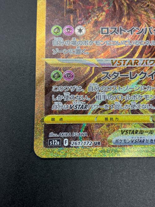 ギラティナVSTAR ポケモンカード 261/172 UR