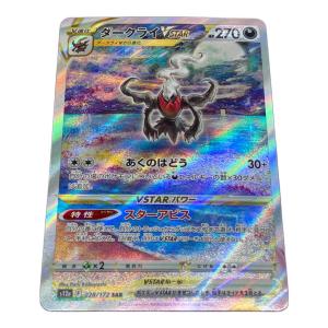 ダークライVSTAR 228/172 SAR ポケモンカード