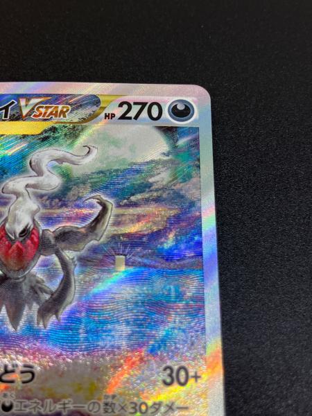 【極美品】ポケモンカード　ダークライvstar sar 228/172 状態B】ダークライVSTAR SAR (228/172) [s12a] の通販・買取価格