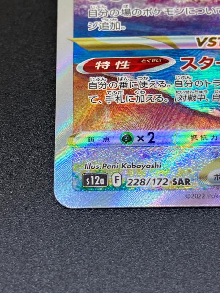 高騰中　ダークライvstar sar 228/172 美品 ダークライVSTAR【SAR】{228/172}