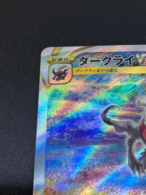 ダークライVSTAR 228/172 SAR ポケモンカード