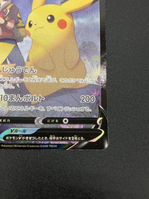 ピカチュウV ポケモンカード 222/184 CSR