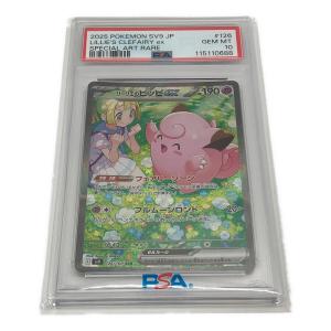 リーリエのピッピ  126/100 SAR　PSA10　ポケモンカード