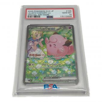 リーリエのピッピ  126/100 SAR　PSA10　ポケモンカード