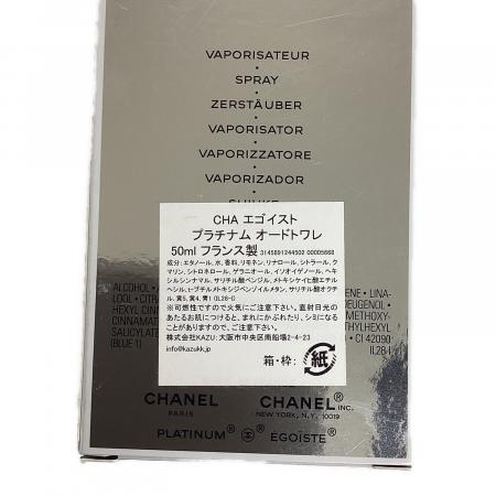 CHANEL (シャネル) オードトワレ 50ml 残量80%-99% エゴイスト