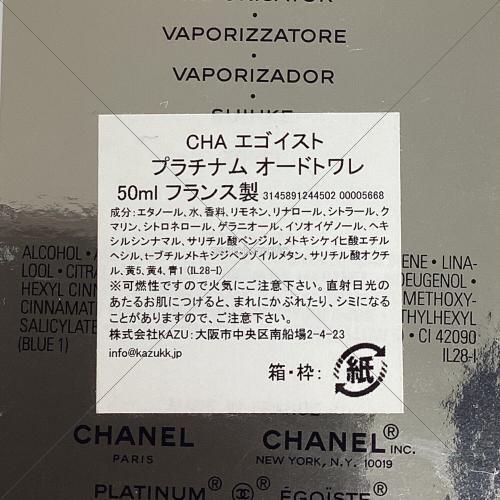 CHANEL (シャネル) オードトワレ 50ml 残量80%-99% エゴイスト