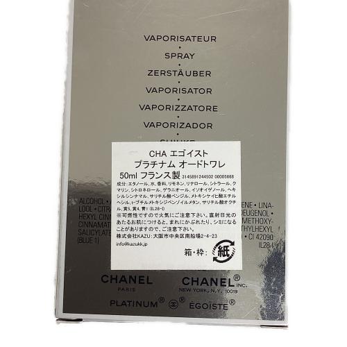 CHANEL (シャネル) オードトワレ 50ml 残量80%-99% エゴイスト