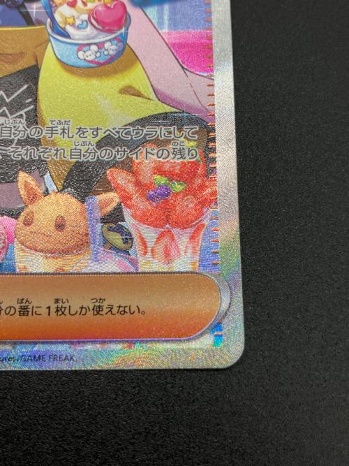 ナンジャモ ポケモンカード 096/071 SAR