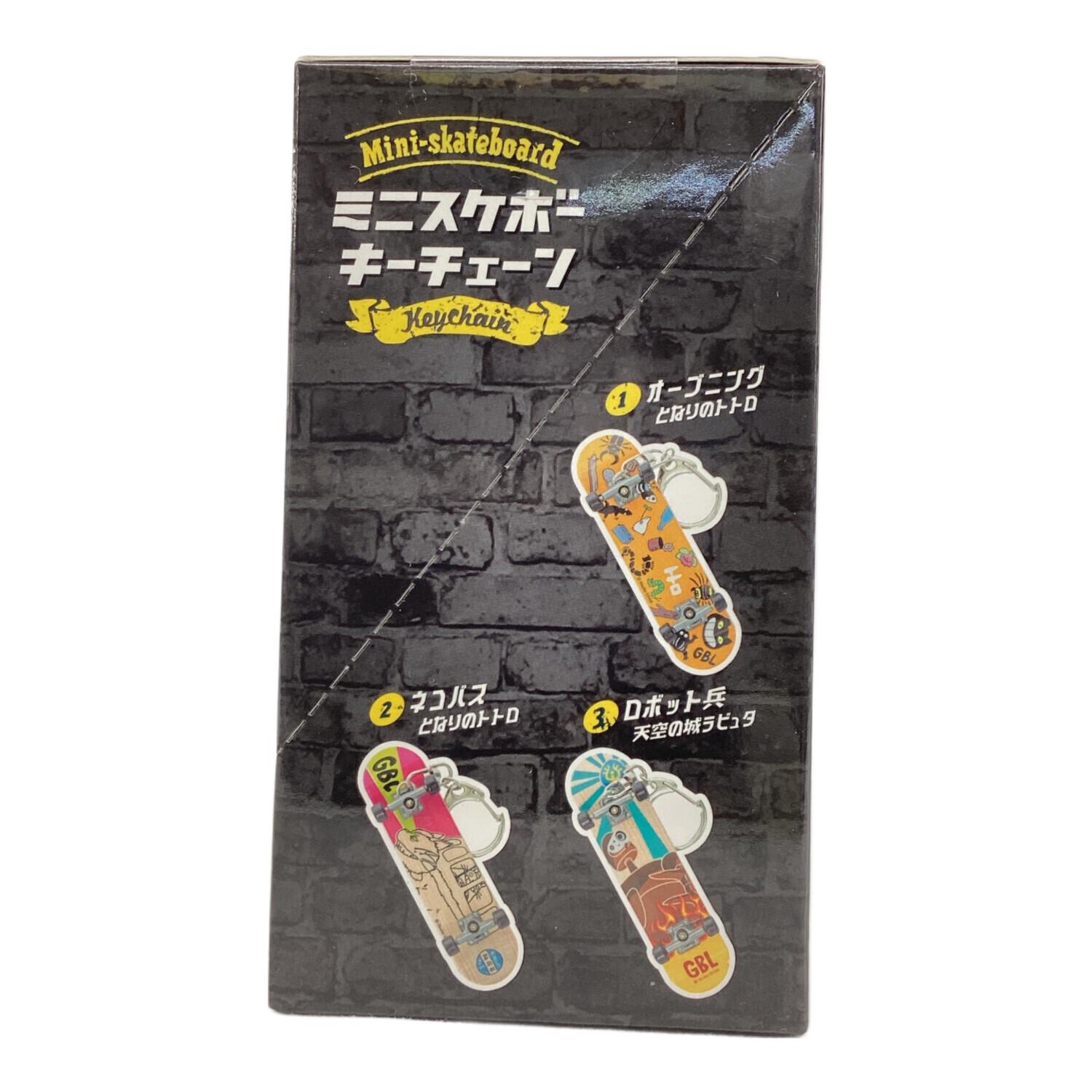 スタジオジブリ GBL ミニスケボー キーチェーン キャラクターグッズ