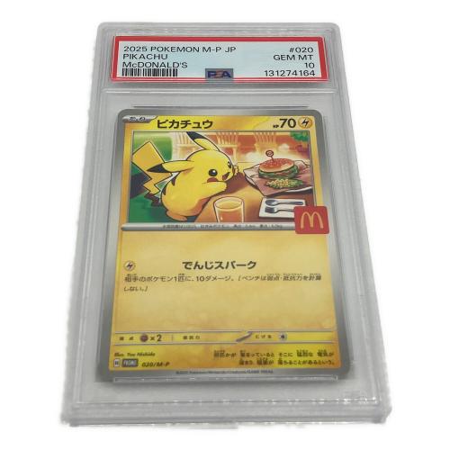 ピカチュウ ポケモンカード 020/M-P
